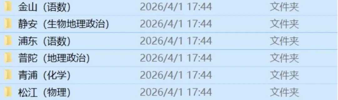 最新!2026年上海6区高三二模真题及答案!浦东/普陀/青浦/松江/金山/奉贤...持续更新-第3张图片-四季读书网