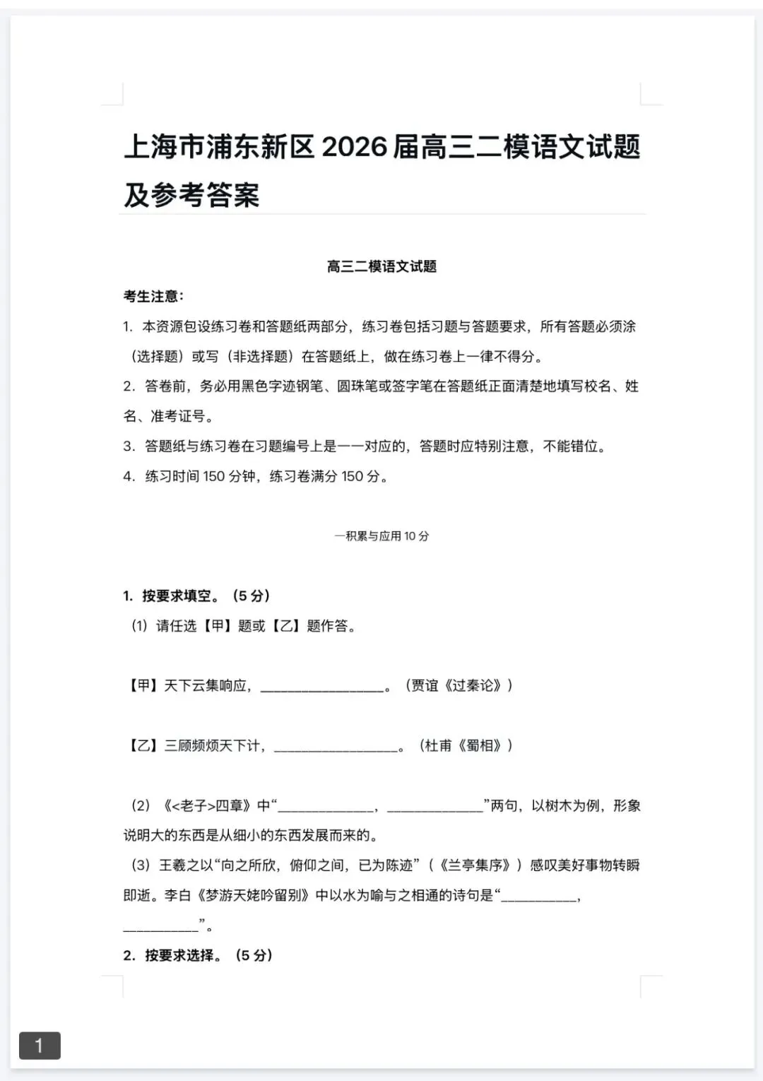 最新!2026年上海6区高三二模真题及答案!浦东/普陀/青浦/松江/金山/奉贤...持续更新-第5张图片-四季读书网