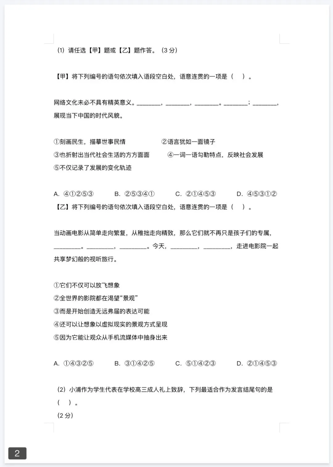 最新!2026年上海6区高三二模真题及答案!浦东/普陀/青浦/松江/金山/奉贤...持续更新-第6张图片-四季读书网