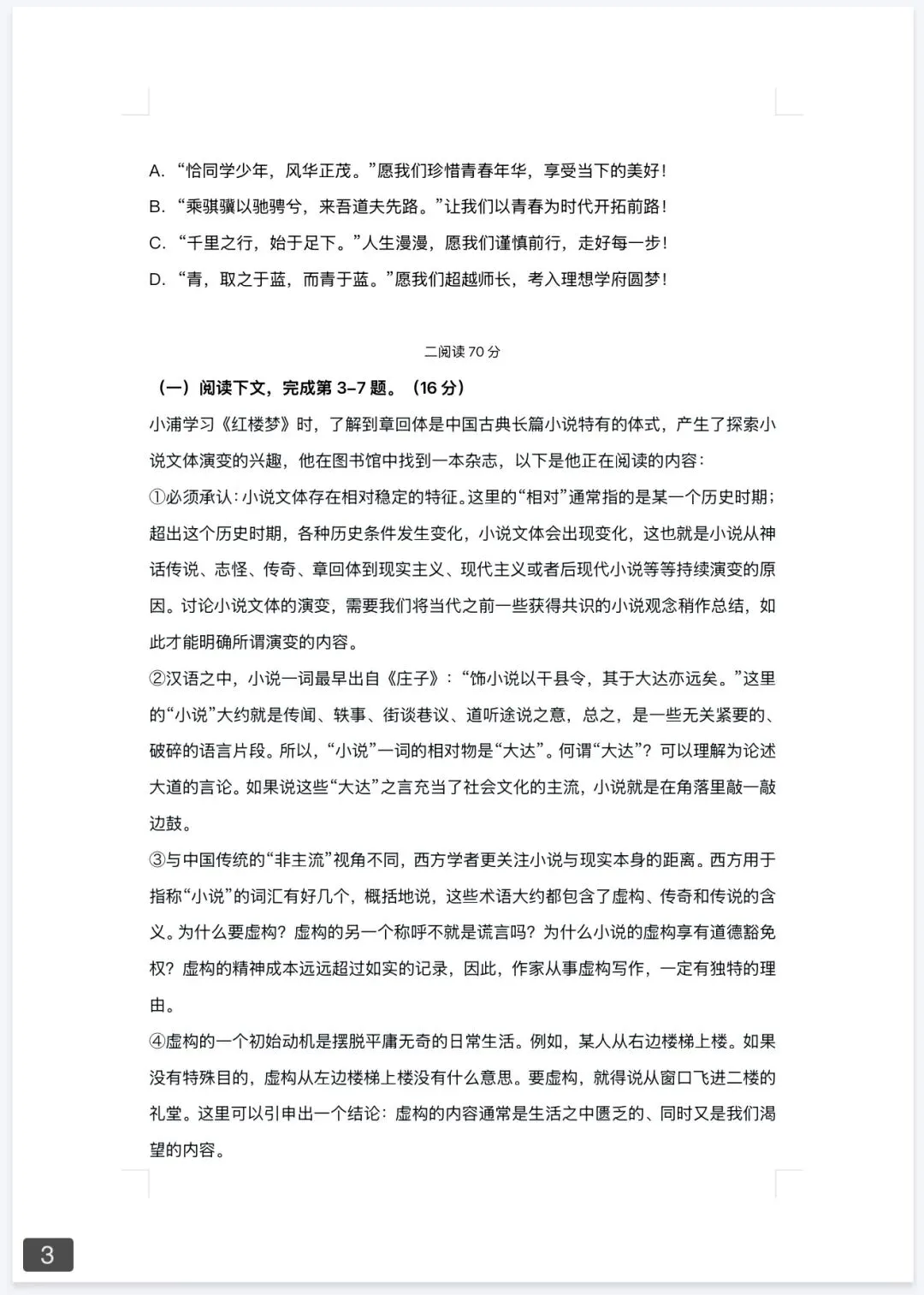 最新!2026年上海6区高三二模真题及答案!浦东/普陀/青浦/松江/金山/奉贤...持续更新-第7张图片-四季读书网