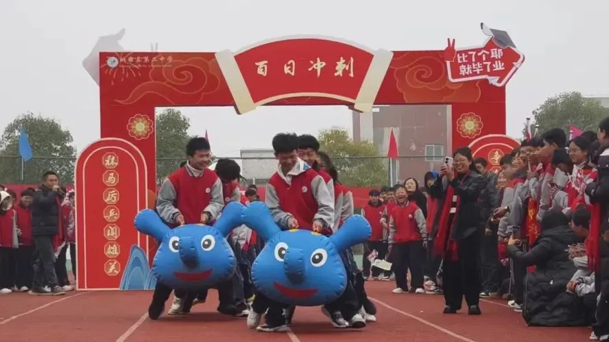 骐骥驰骋,馬到成功丨纳雍二中2026年中考百日誓师大会-第53张图片-四季读书网