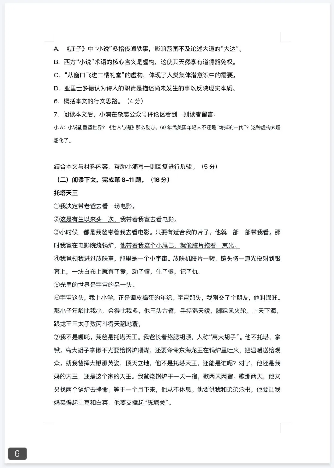 最新!2026年上海6区高三二模真题及答案!浦东/普陀/青浦/松江/金山/奉贤...持续更新-第10张图片-四季读书网