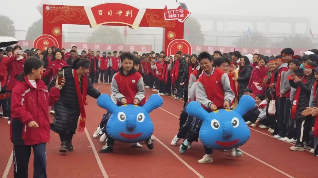 骐骥驰骋,馬到成功丨纳雍二中2026年中考百日誓师大会-第55张图片-四季读书网