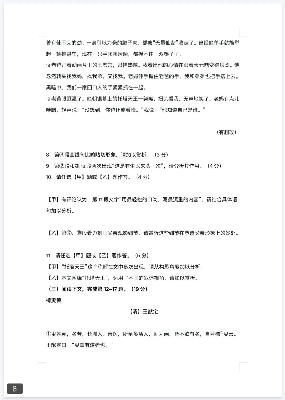 最新!2026年上海6区高三二模真题及答案!浦东/普陀/青浦/松江/金山/奉贤...持续更新-第12张图片-四季读书网