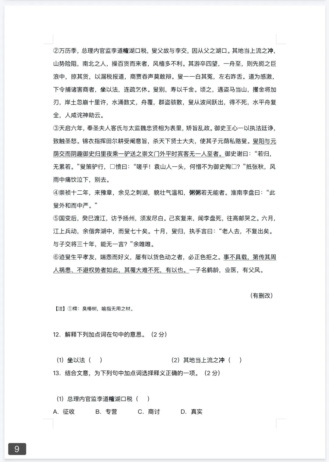 最新!2026年上海6区高三二模真题及答案!浦东/普陀/青浦/松江/金山/奉贤...持续更新-第13张图片-四季读书网