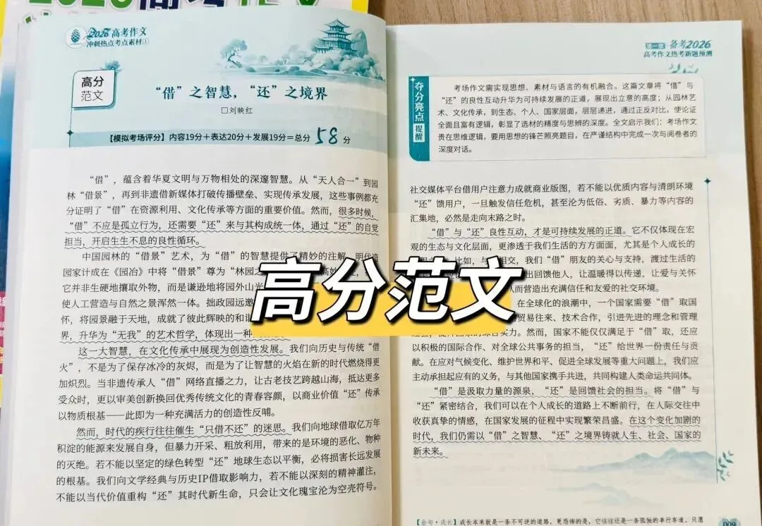 连续15年“命中中高考作文”!《意林中考、高考作文热点考点素材》2026版重磅来袭!-第18张图片-四季读书网