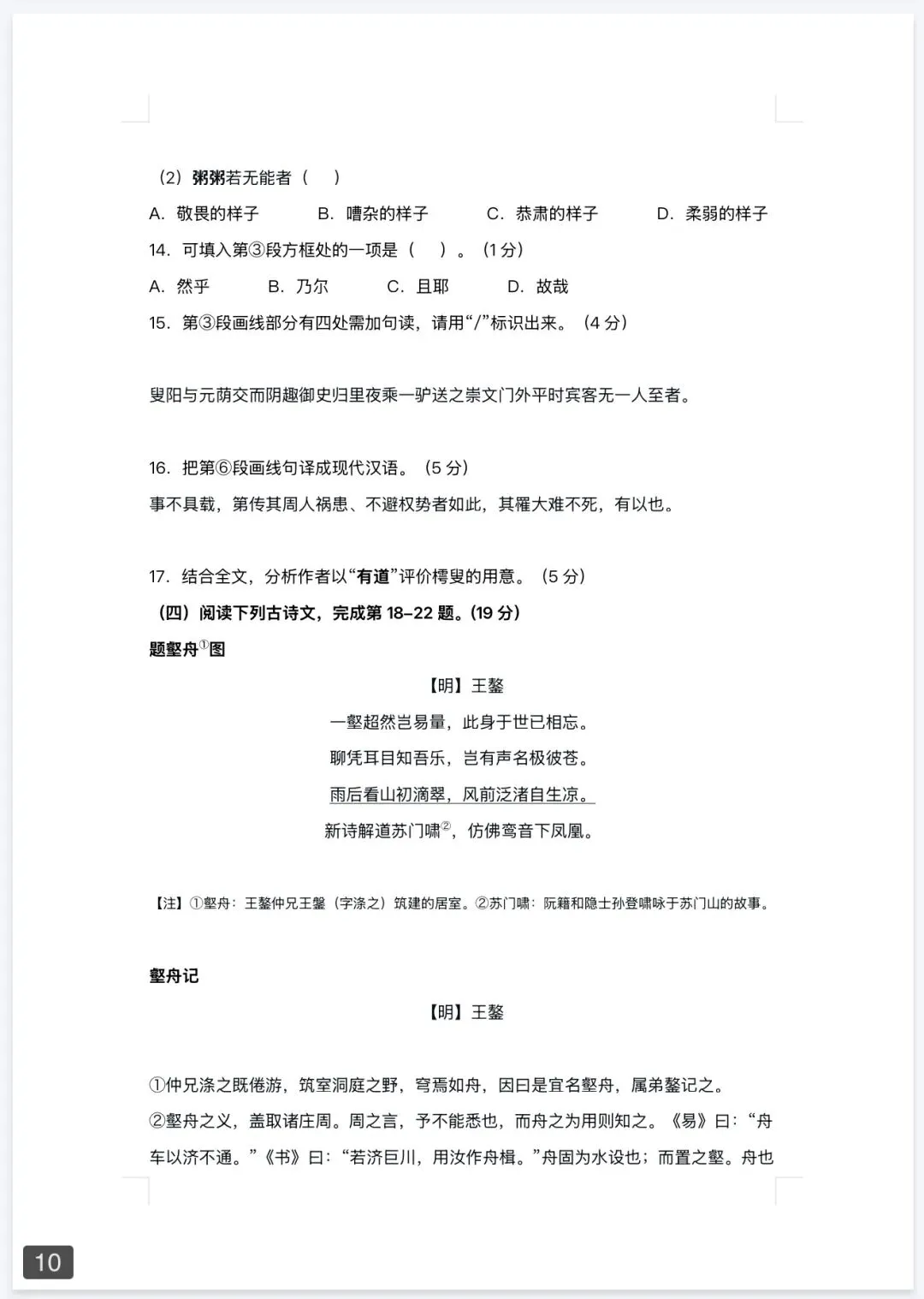 最新!2026年上海6区高三二模真题及答案!浦东/普陀/青浦/松江/金山/奉贤...持续更新-第14张图片-四季读书网