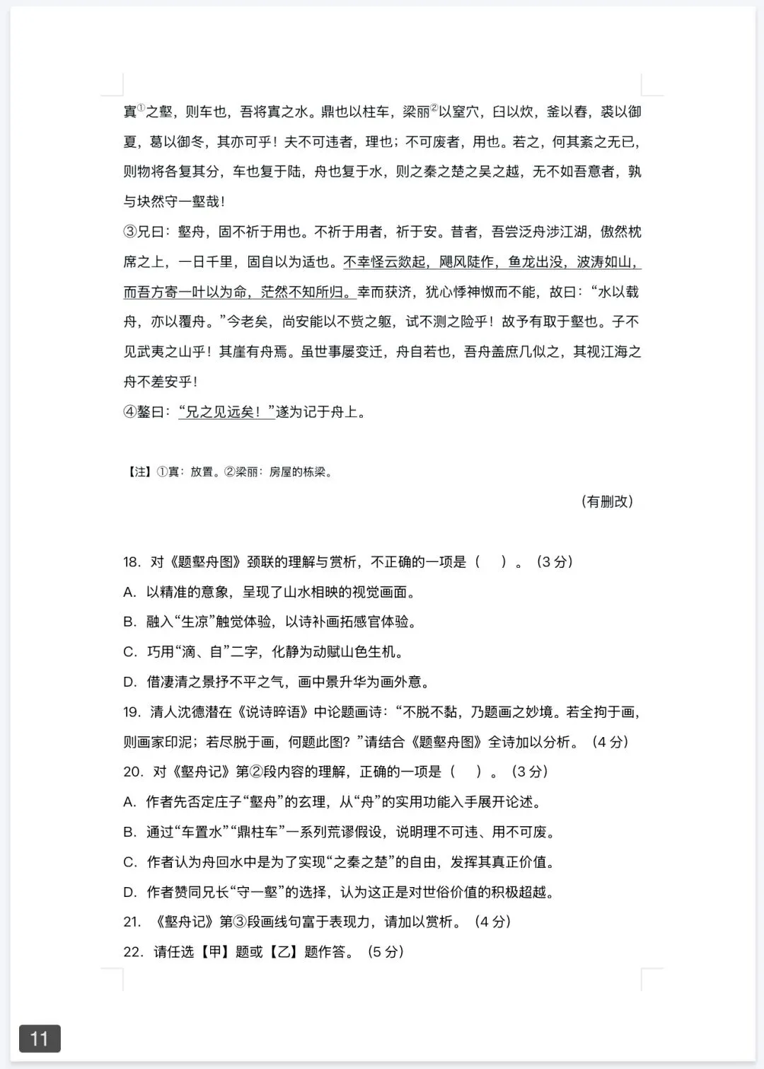最新!2026年上海6区高三二模真题及答案!浦东/普陀/青浦/松江/金山/奉贤...持续更新-第15张图片-四季读书网