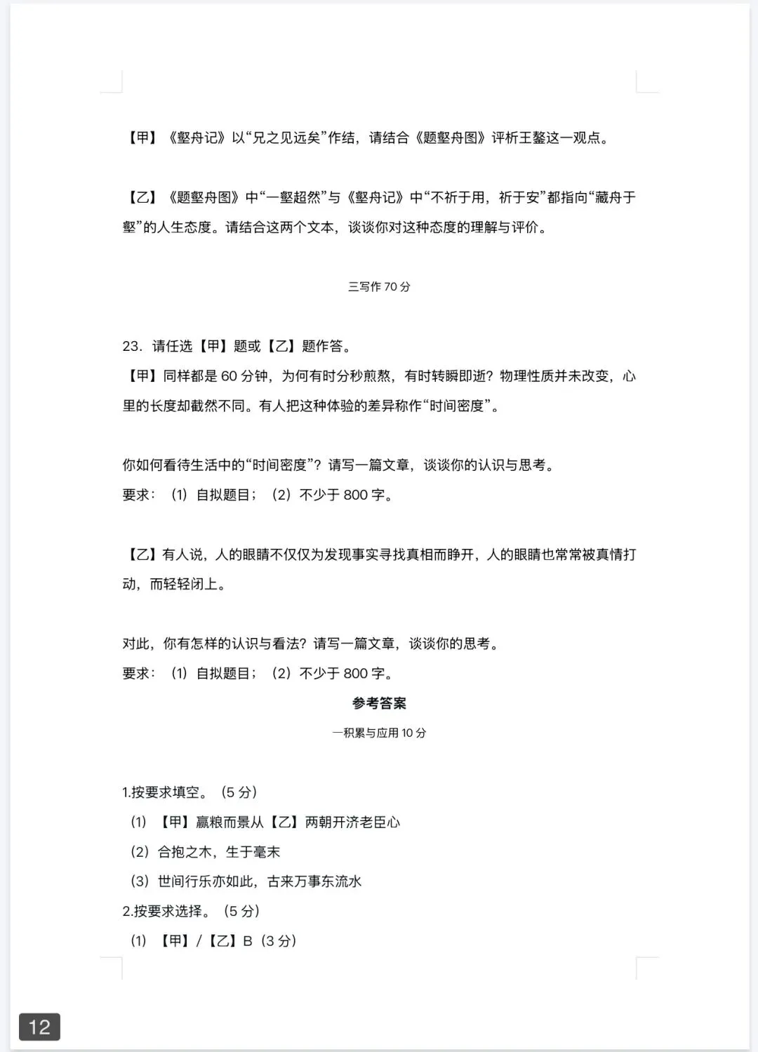最新!2026年上海6区高三二模真题及答案!浦东/普陀/青浦/松江/金山/奉贤...持续更新-第16张图片-四季读书网