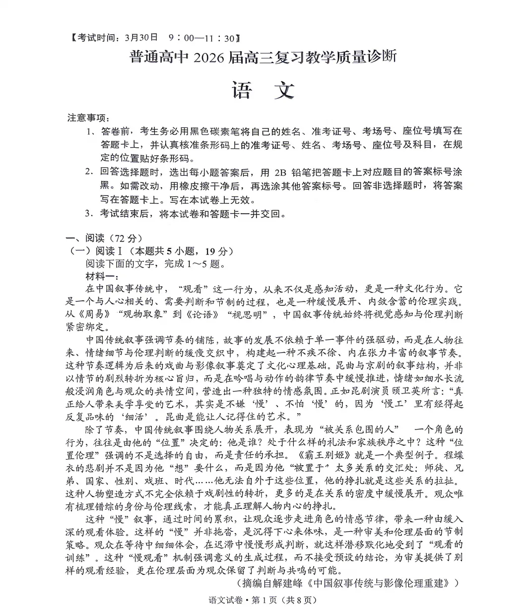 速速领取!2026年昆明市二统真题及答案-第10张图片-四季读书网