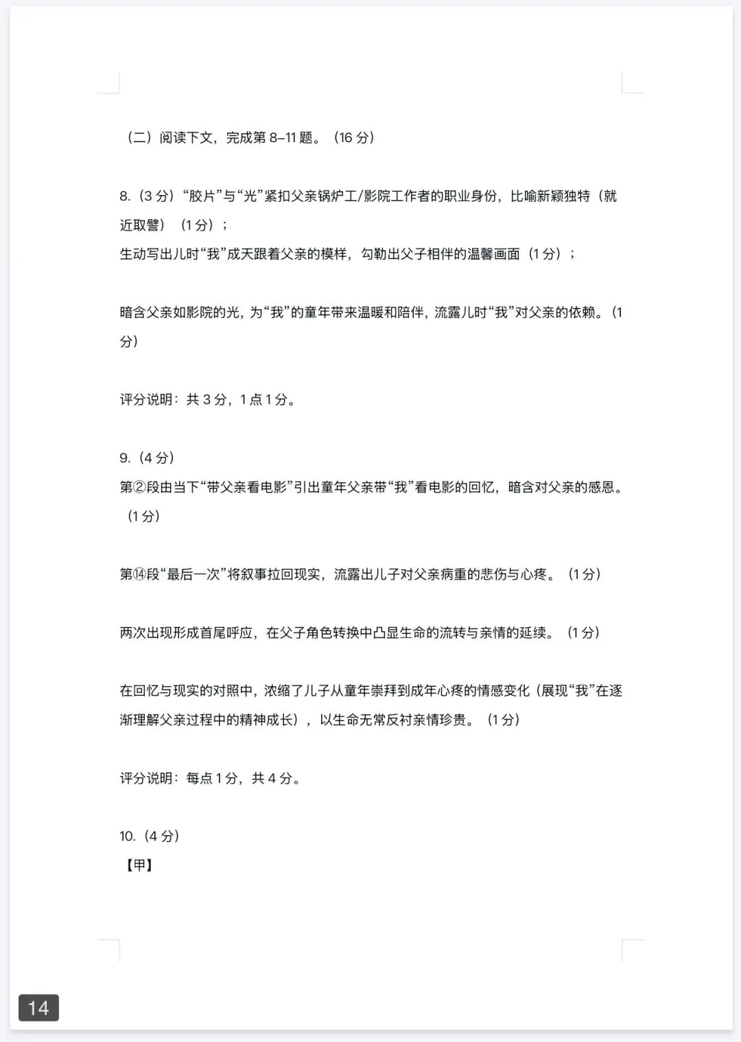 最新!2026年上海6区高三二模真题及答案!浦东/普陀/青浦/松江/金山/奉贤...持续更新-第18张图片-四季读书网