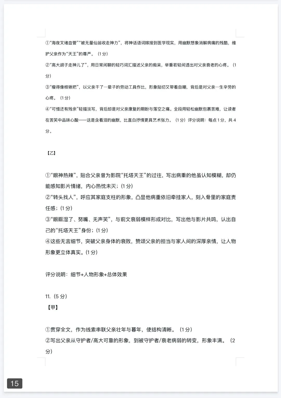 最新!2026年上海6区高三二模真题及答案!浦东/普陀/青浦/松江/金山/奉贤...持续更新-第19张图片-四季读书网