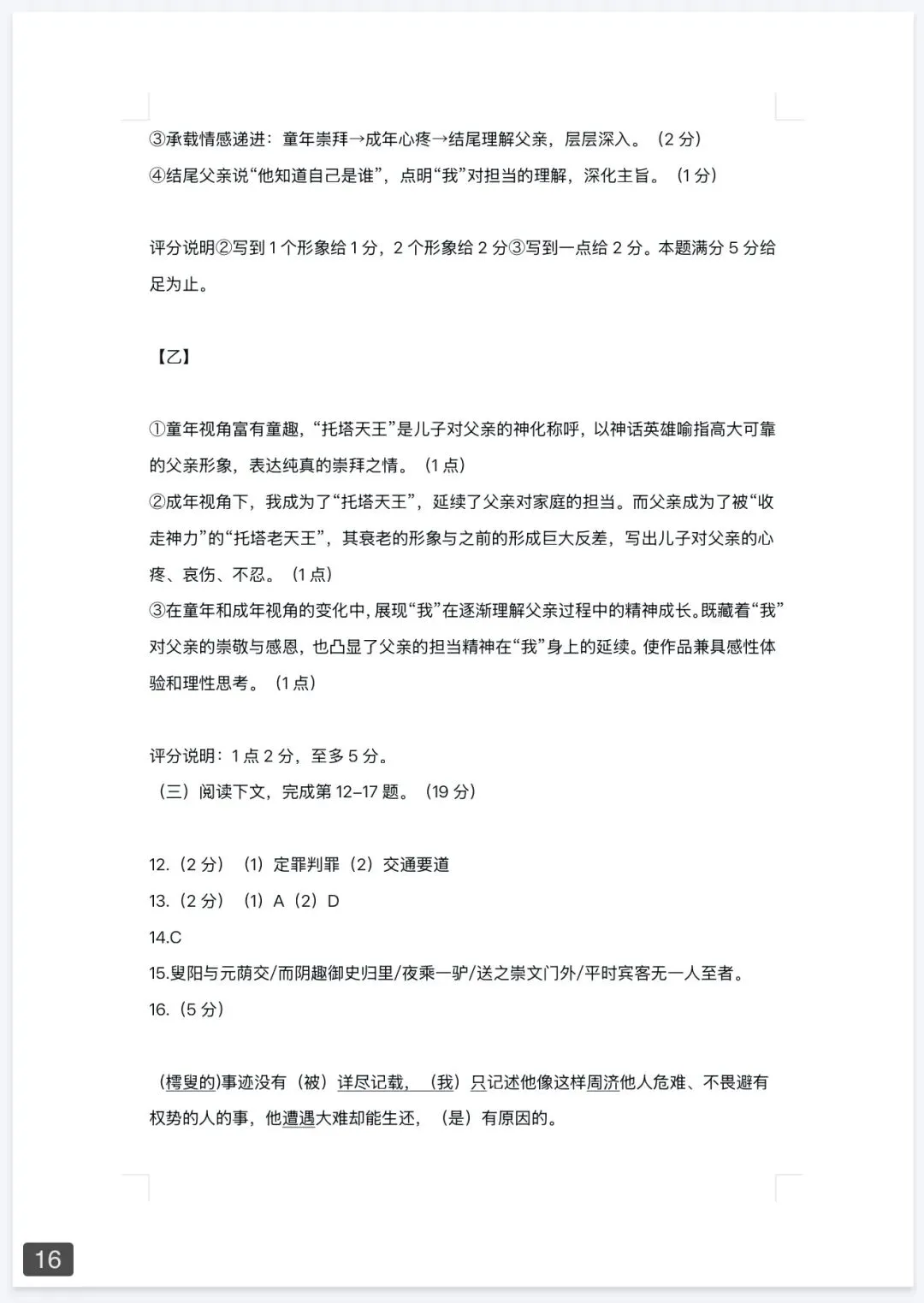 最新!2026年上海6区高三二模真题及答案!浦东/普陀/青浦/松江/金山/奉贤...持续更新-第20张图片-四季读书网