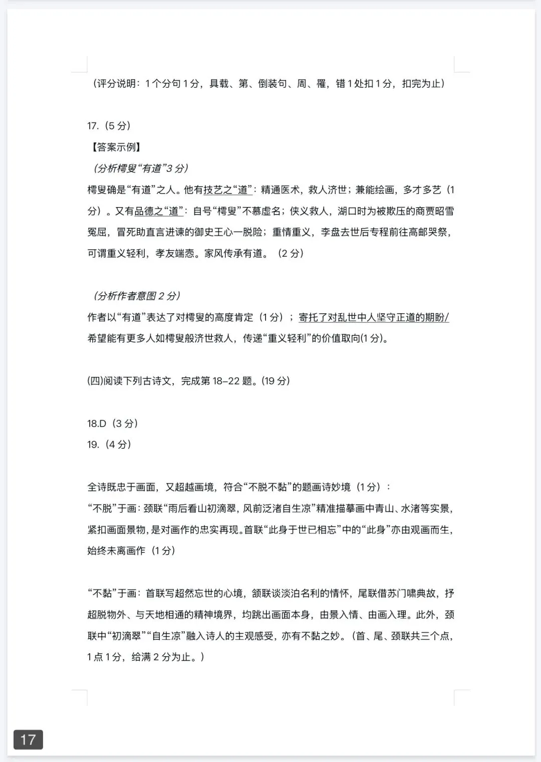 最新!2026年上海6区高三二模真题及答案!浦东/普陀/青浦/松江/金山/奉贤...持续更新-第21张图片-四季读书网