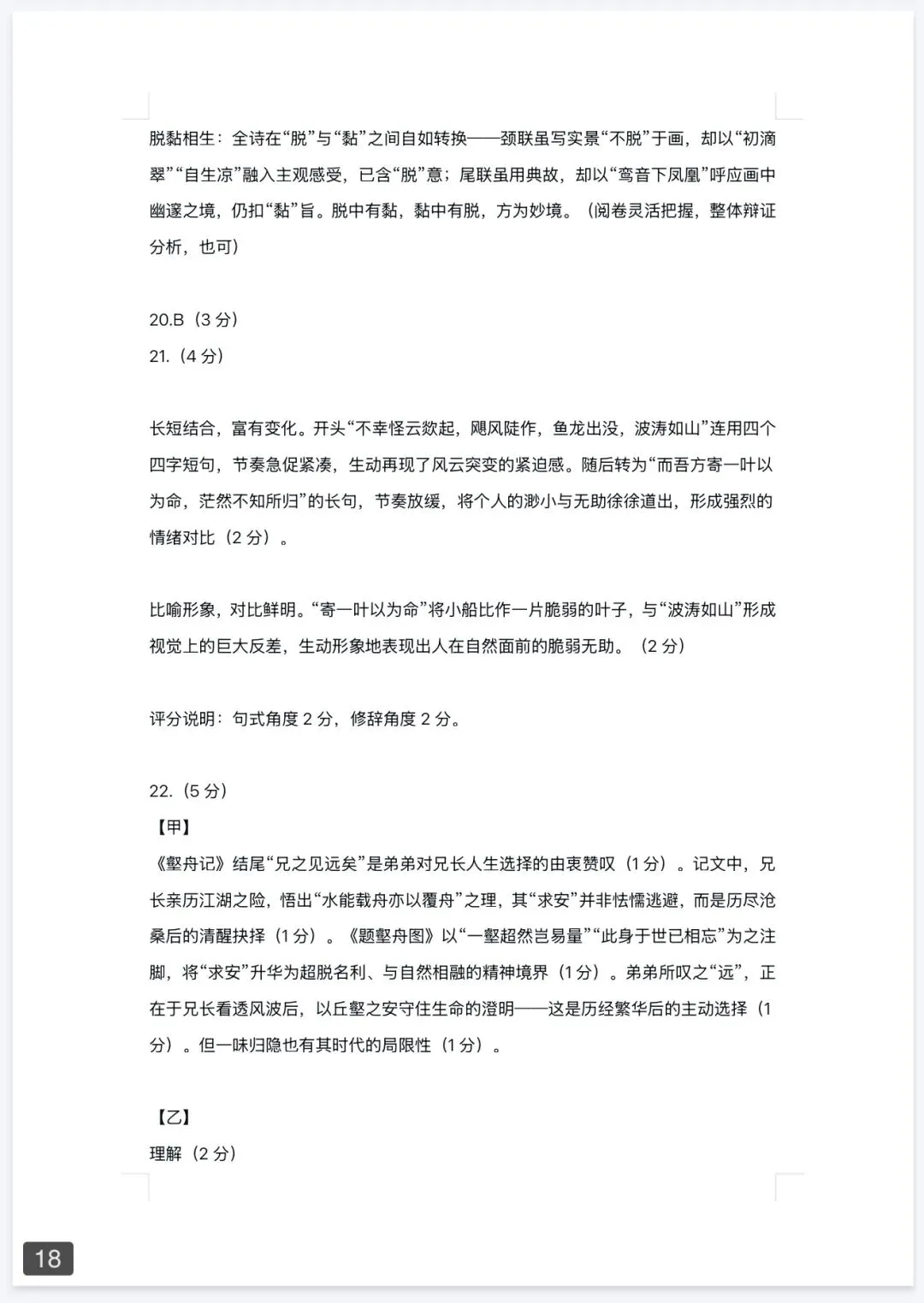 最新!2026年上海6区高三二模真题及答案!浦东/普陀/青浦/松江/金山/奉贤...持续更新-第22张图片-四季读书网