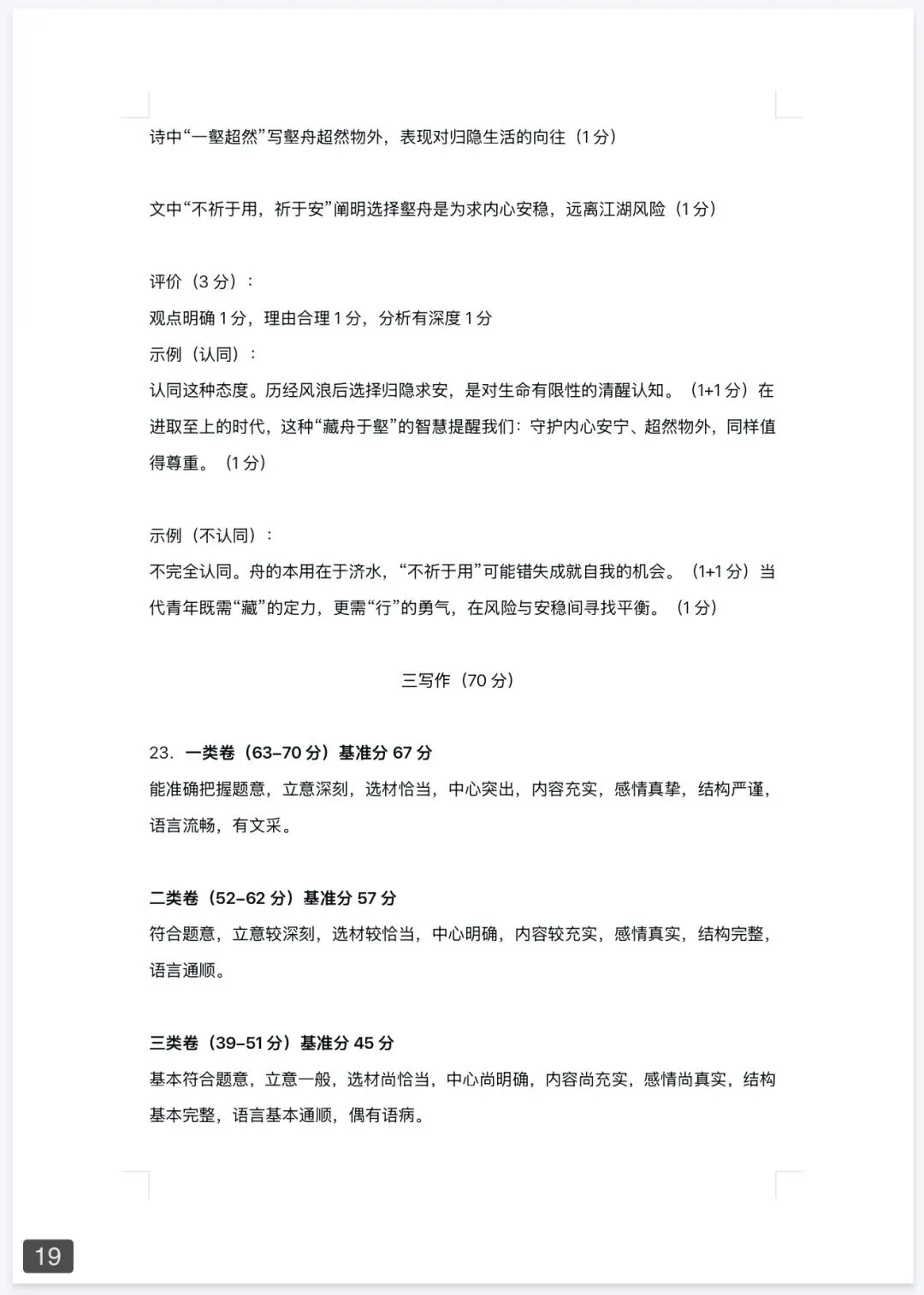 最新!2026年上海6区高三二模真题及答案!浦东/普陀/青浦/松江/金山/奉贤...持续更新-第23张图片-四季读书网