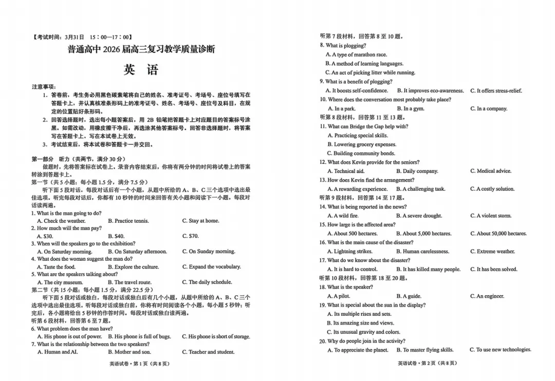 速速领取!2026年昆明市二统真题及答案-第12张图片-四季读书网