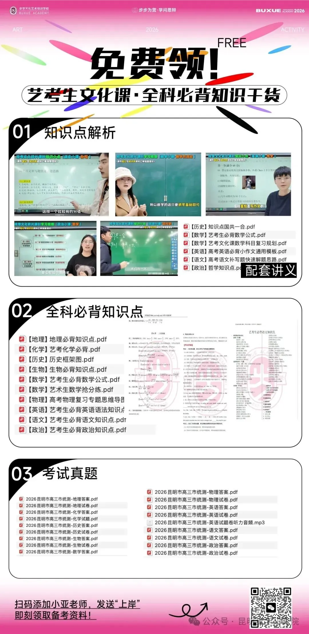 速速领取!2026年昆明市二统真题及答案-第17张图片-四季读书网