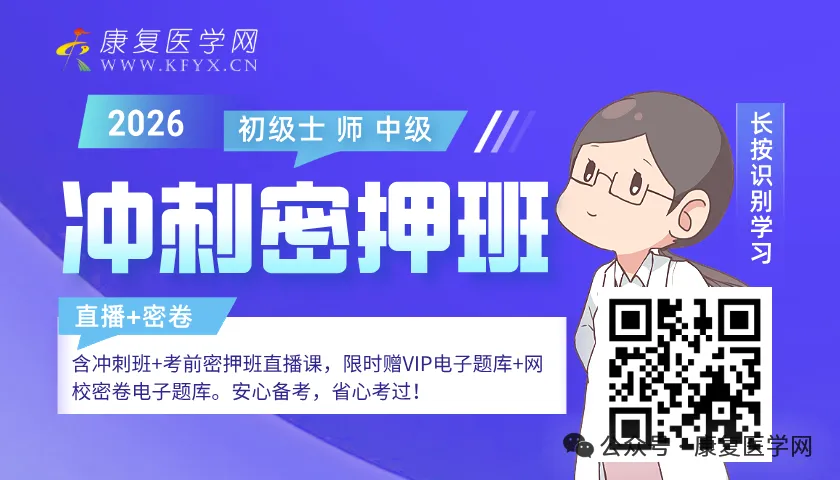 2026年度卫生资格考试康复考前试卷-相关专业-第5张图片-四季读书网 2026年度卫生资格考试康复考前试卷-相关专业-第5张图片-四季读书网