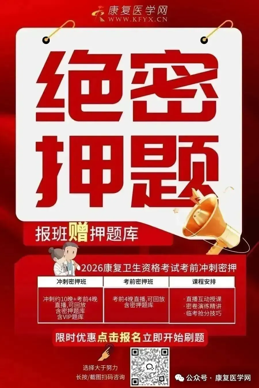 2026年度卫生资格考试康复考前试卷-相关专业-第6张图片-四季读书网 2026年度卫生资格考试康复考前试卷-相关专业-第6张图片-四季读书网
