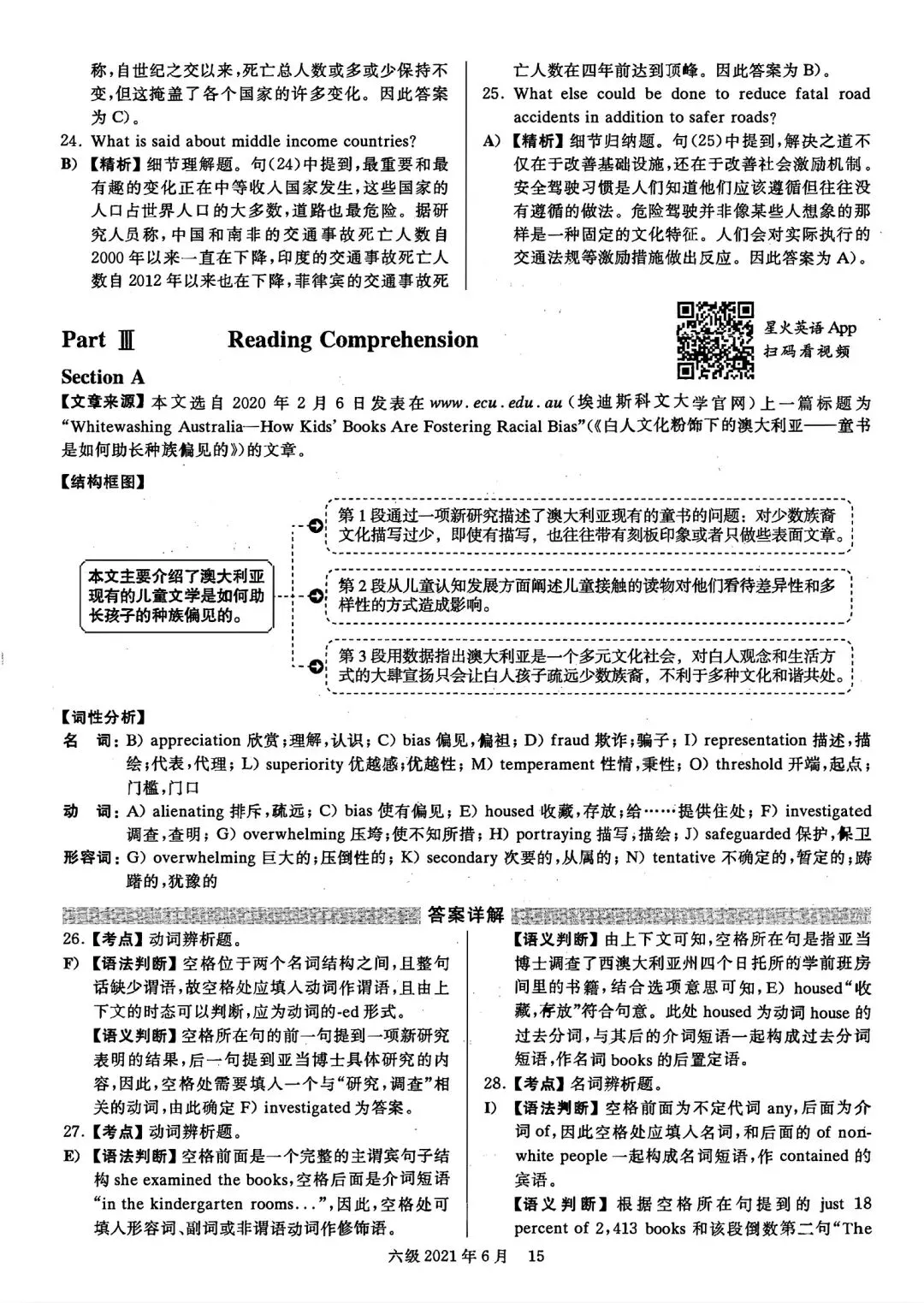 2021年6月六级真题及解析 第20张 2021年6月六级真题及解析 第20张