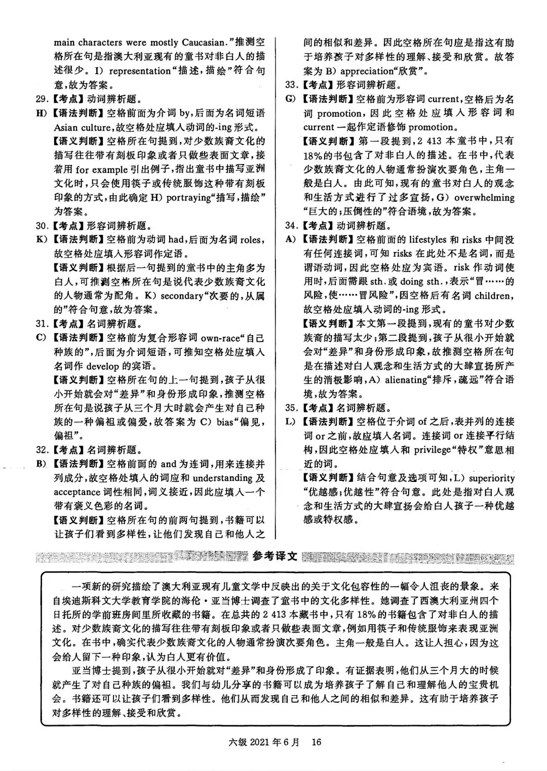 2021年6月六级真题及解析 第21张 2021年6月六级真题及解析 第21张