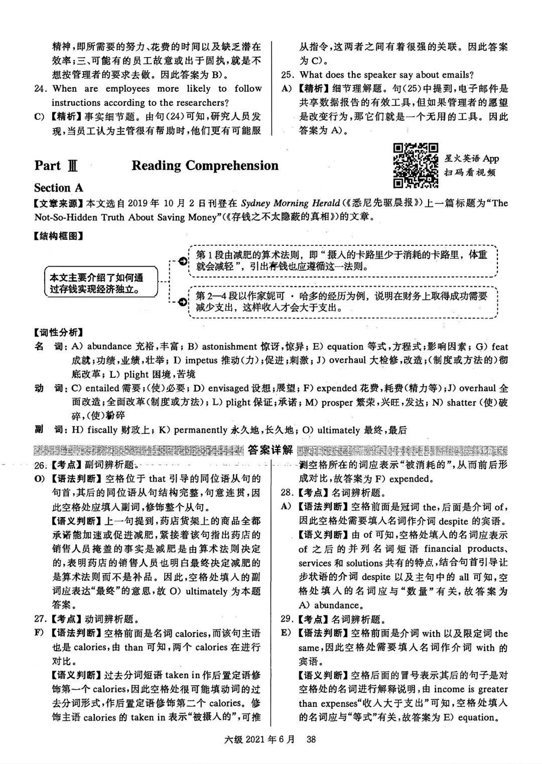 2021年6月六级真题及解析 第45张 2021年6月六级真题及解析 第45张