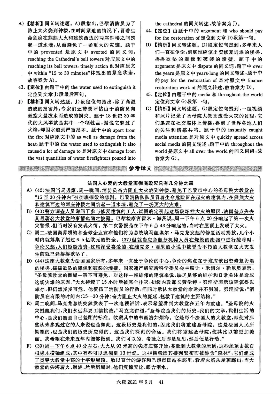 2021年6月六级真题及解析 第48张 2021年6月六级真题及解析 第48张