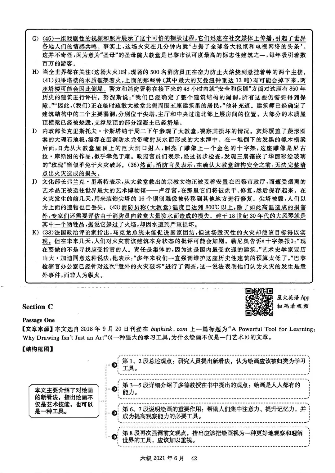 2021年6月六级真题及解析 第49张 2021年6月六级真题及解析 第49张