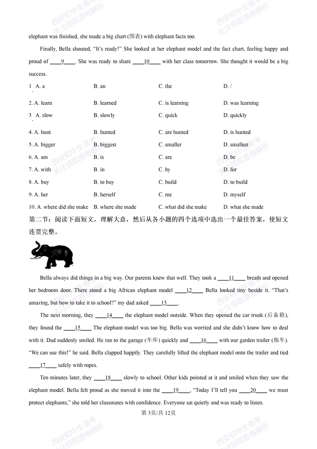 考前必做!西安2026中考模拟:【西安三中】九年级一模考试【英语】免费下载! 第9张 考前必做!西安2026中考模拟:【西安三中】九年级一模考试【英语】免费下载! 第9张
