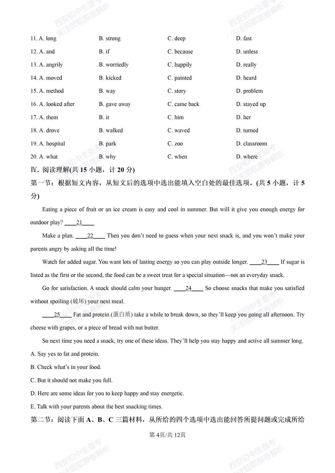 考前必做!西安2026中考模拟:【西安三中】九年级一模考试【英语】免费下载! 第10张 考前必做!西安2026中考模拟:【西安三中】九年级一模考试【英语】免费下载! 第10张
