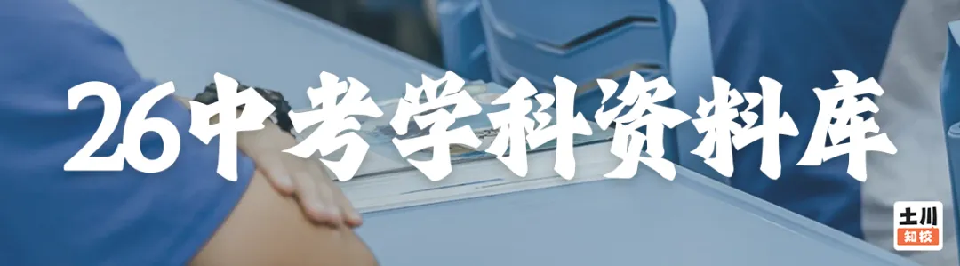 最新一模真题!龙岗区多校联考真题免费领取 第12张