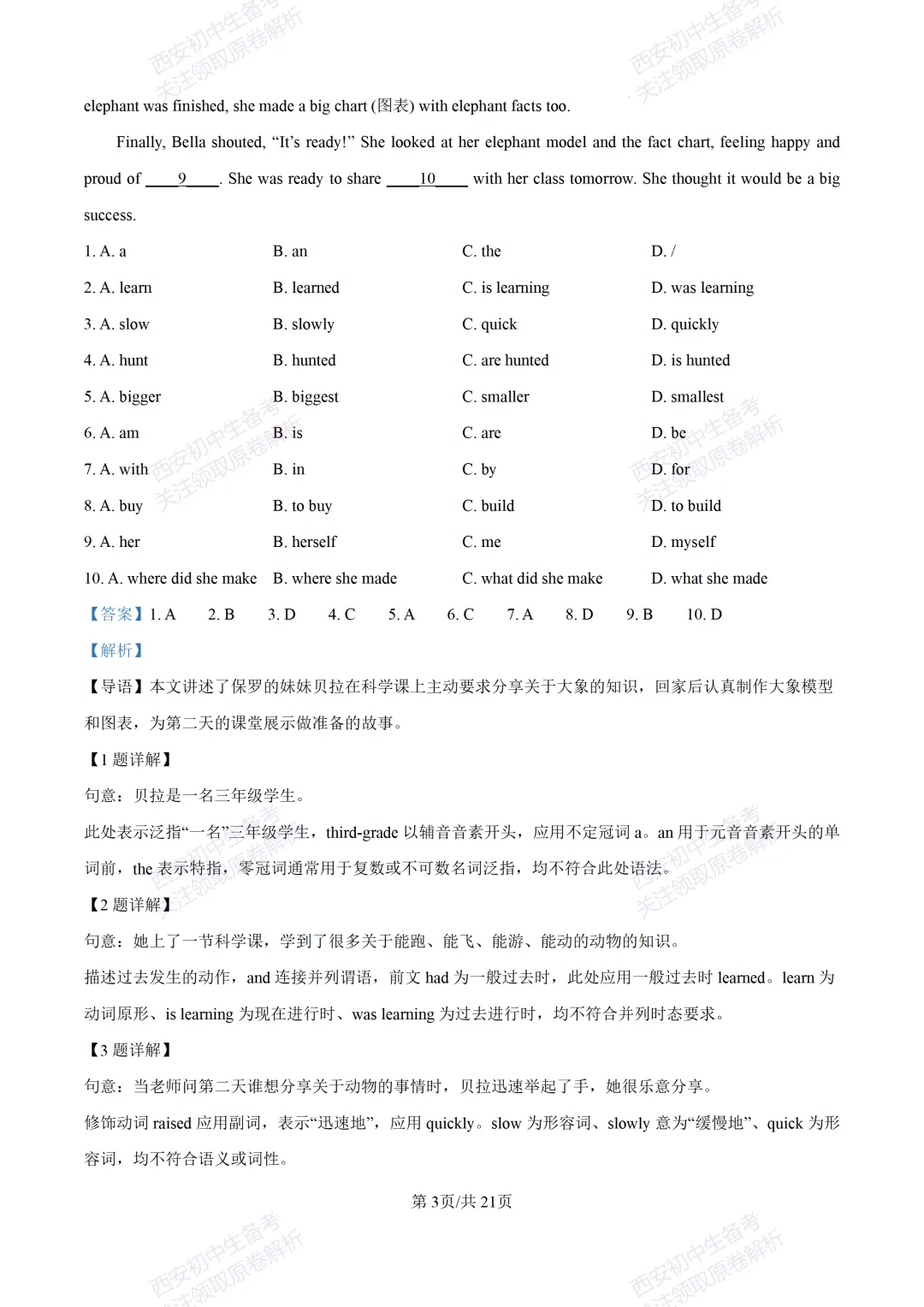考前必做!西安2026中考模拟:【西安三中】九年级一模考试【英语】免费下载! 第22张 考前必做!西安2026中考模拟:【西安三中】九年级一模考试【英语】免费下载! 第22张