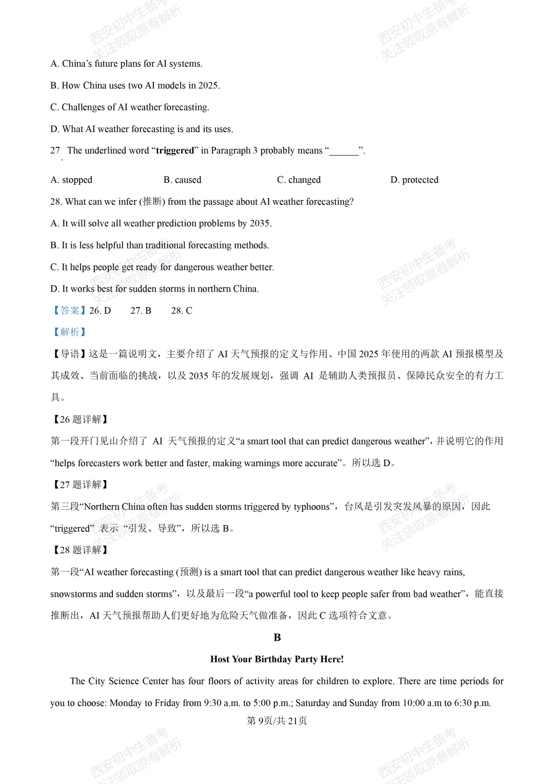 考前必做!西安2026中考模拟:【西安三中】九年级一模考试【英语】免费下载! 第28张 考前必做!西安2026中考模拟:【西安三中】九年级一模考试【英语】免费下载! 第28张
