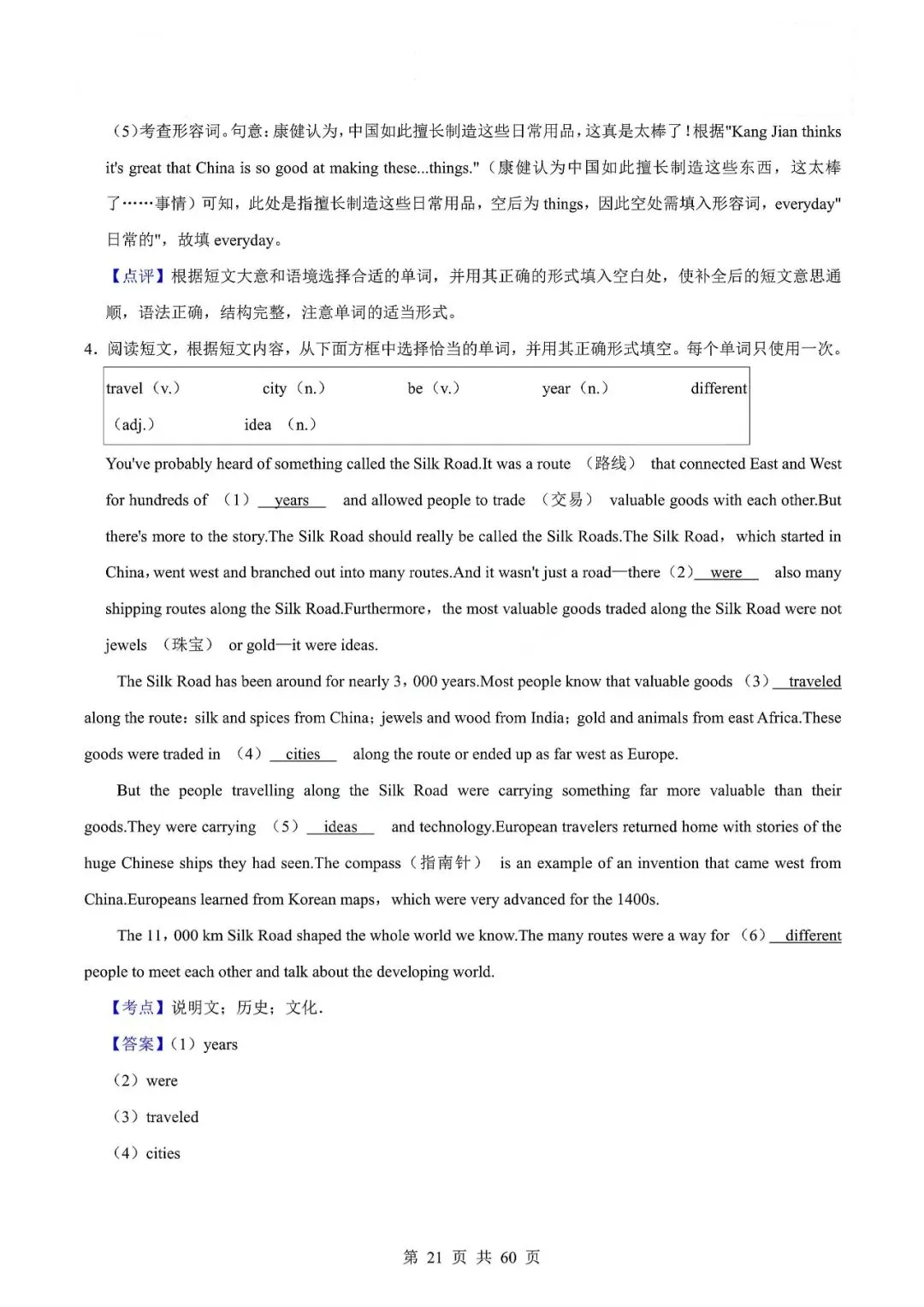 中考英语专题-选词填空 第24张