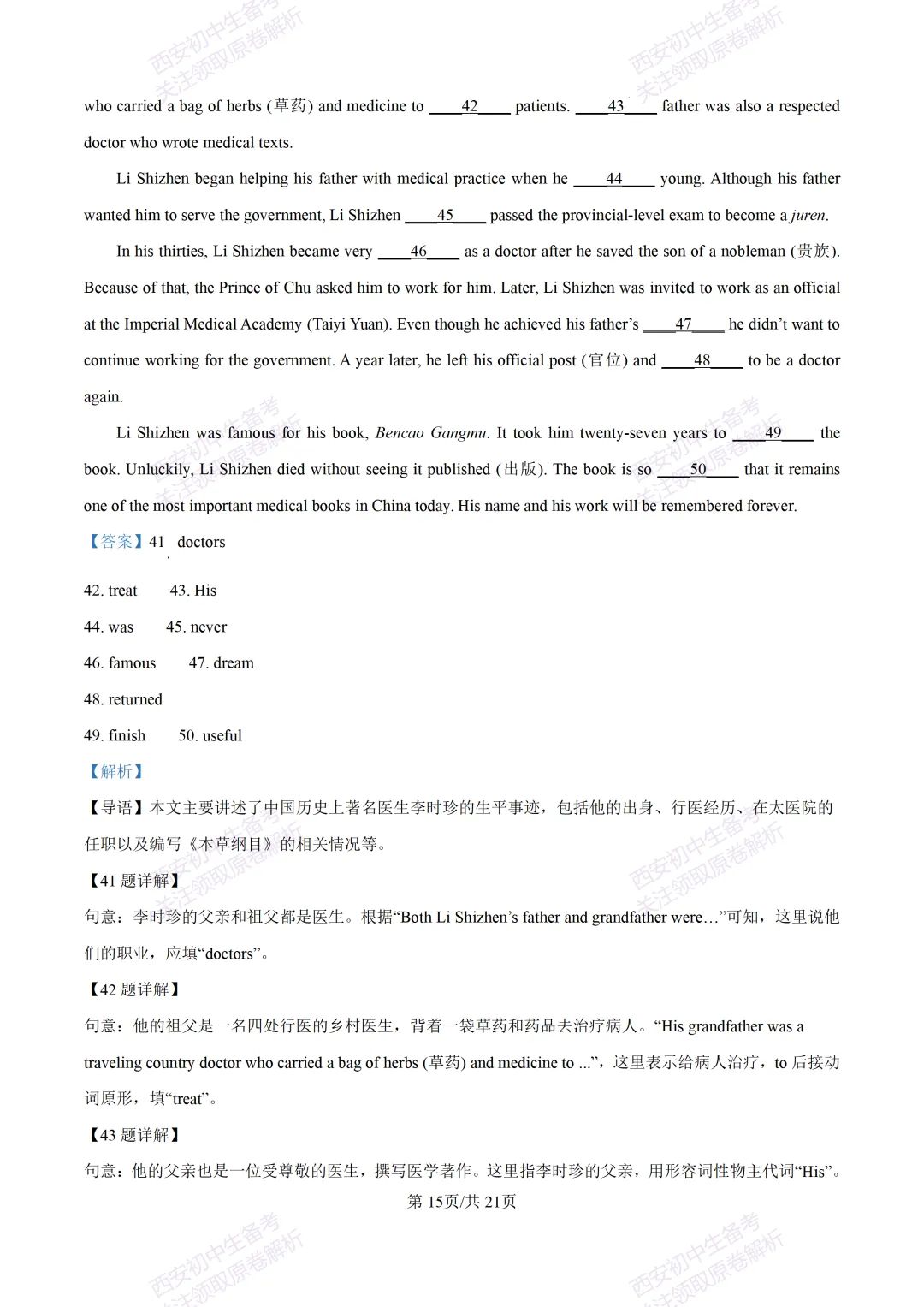 考前必做!西安2026中考模拟:【西安三中】九年级一模考试【英语】免费下载! 第34张 考前必做!西安2026中考模拟:【西安三中】九年级一模考试【英语】免费下载! 第34张