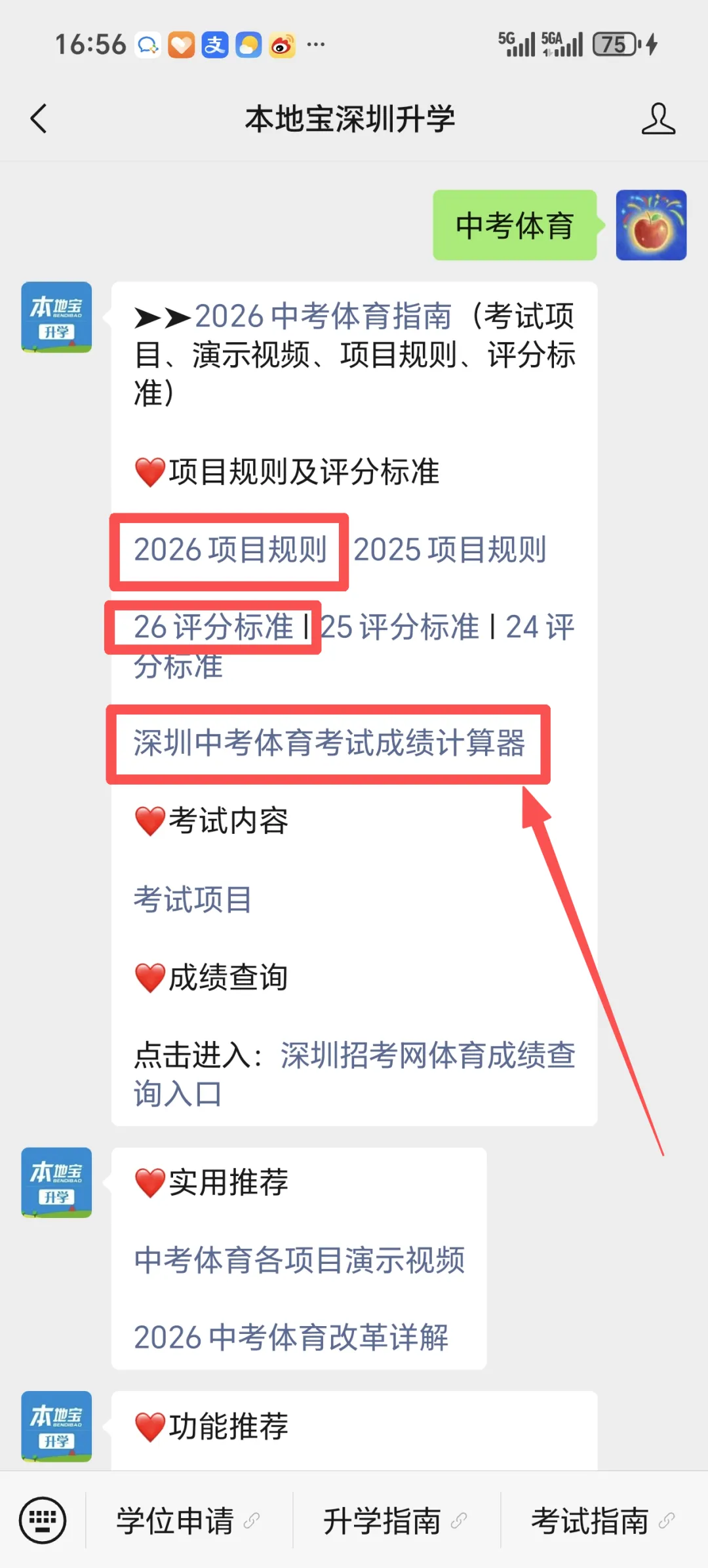 2026深圳中考体育三类考试项目及评分标准!附评分计算器→ 第7张 2026深圳中考体育三类考试项目及评分标准!附评分计算器→ 第7张