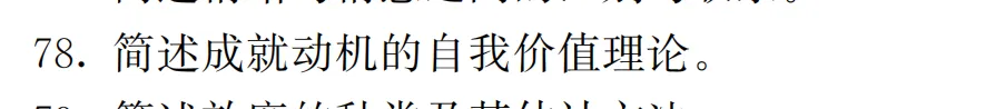 心理学考研,真题到底有多重要? 第18张