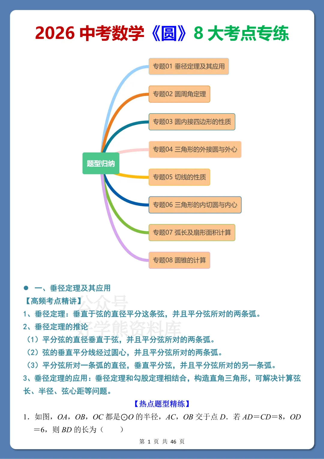 【中考复习】2026中考数学《圆》8大考点专练 第1张 【中考复习】2026中考数学《圆》8大考点专练 第1张