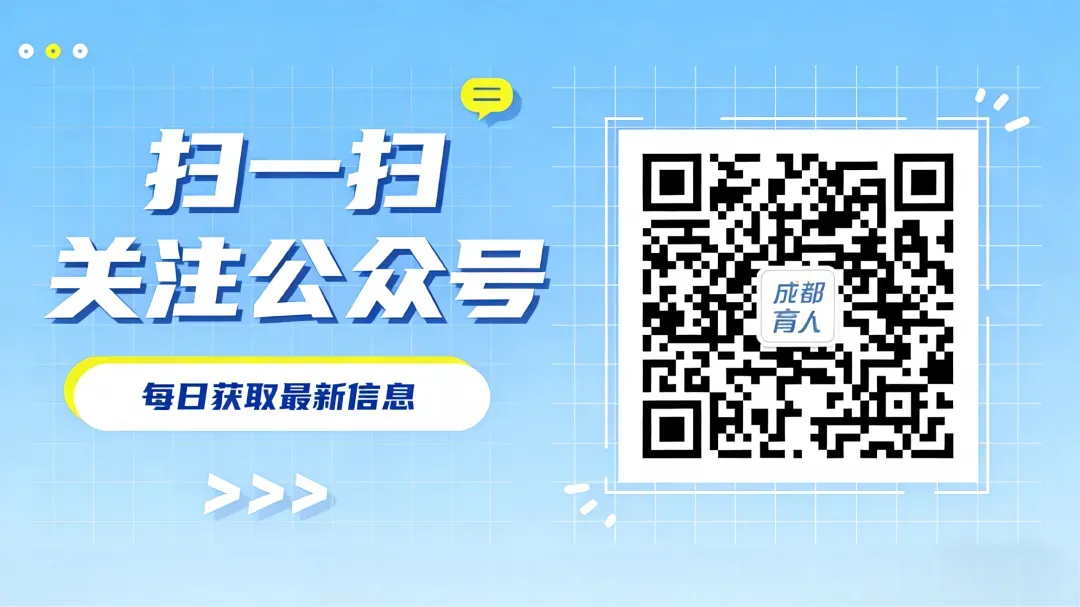 成都中考日历 | 4月,这三场“大考”将决定升学走向! 第9张 成都中考日历 | 4月,这三场“大考”将决定升学走向! 第9张