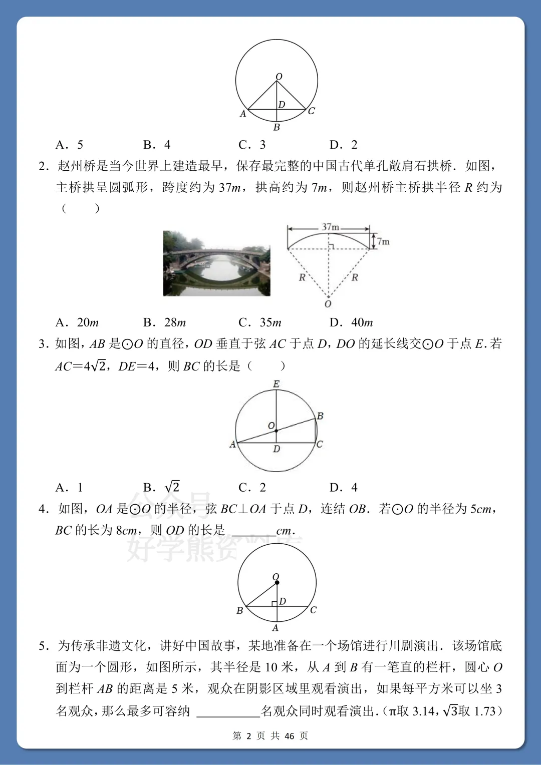 【中考复习】2026中考数学《圆》8大考点专练 第2张 【中考复习】2026中考数学《圆》8大考点专练 第2张