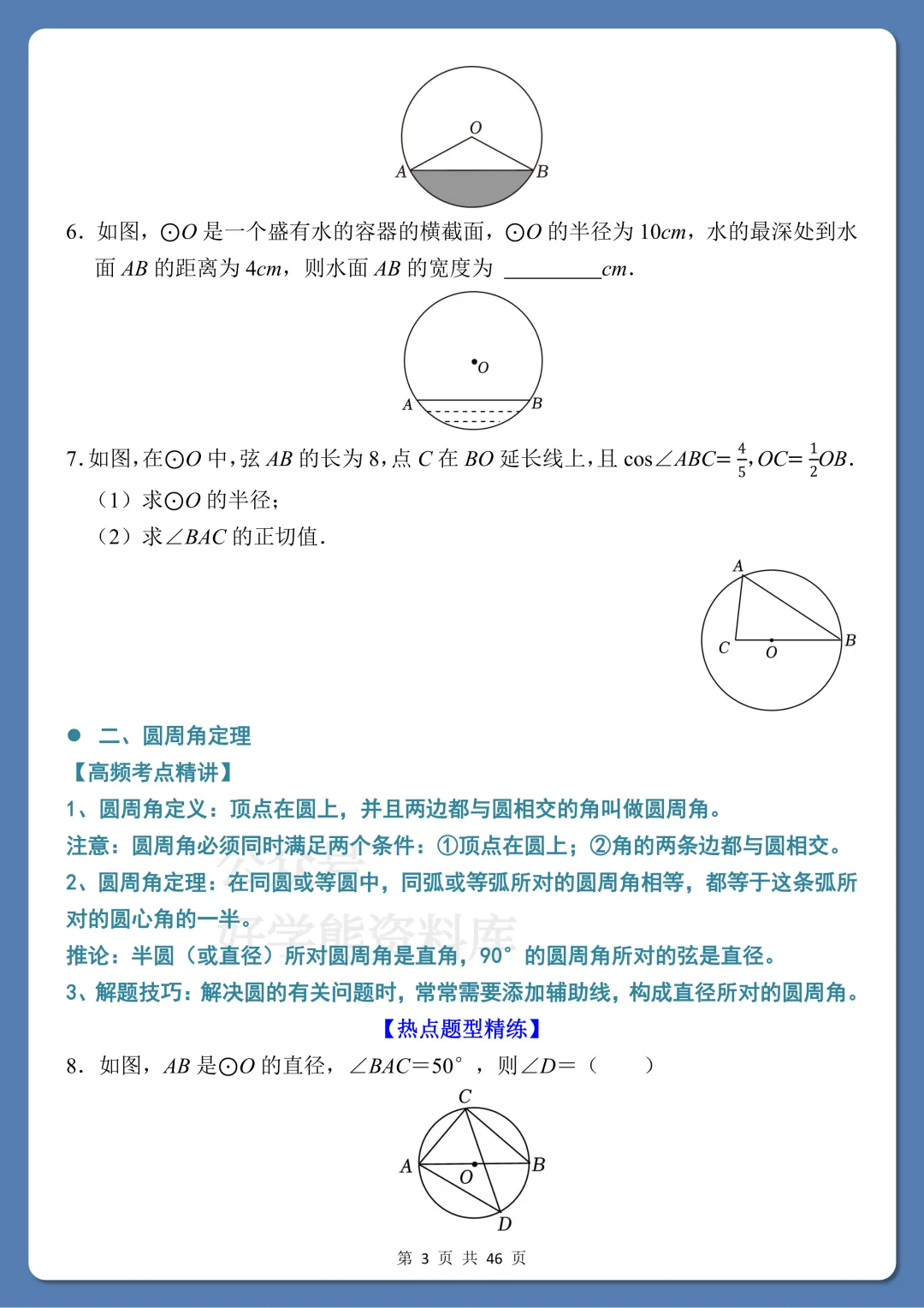 【中考复习】2026中考数学《圆》8大考点专练 第3张 【中考复习】2026中考数学《圆》8大考点专练 第3张