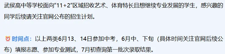@所有初三家长:成都初升高不止中考,这些10大路径必须清楚! 第16张 @所有初三家长:成都初升高不止中考,这些10大路径必须清楚! 第16张