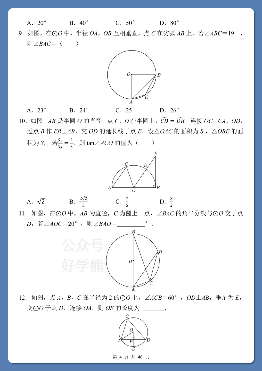 【中考复习】2026中考数学《圆》8大考点专练 第4张 【中考复习】2026中考数学《圆》8大考点专练 第4张
