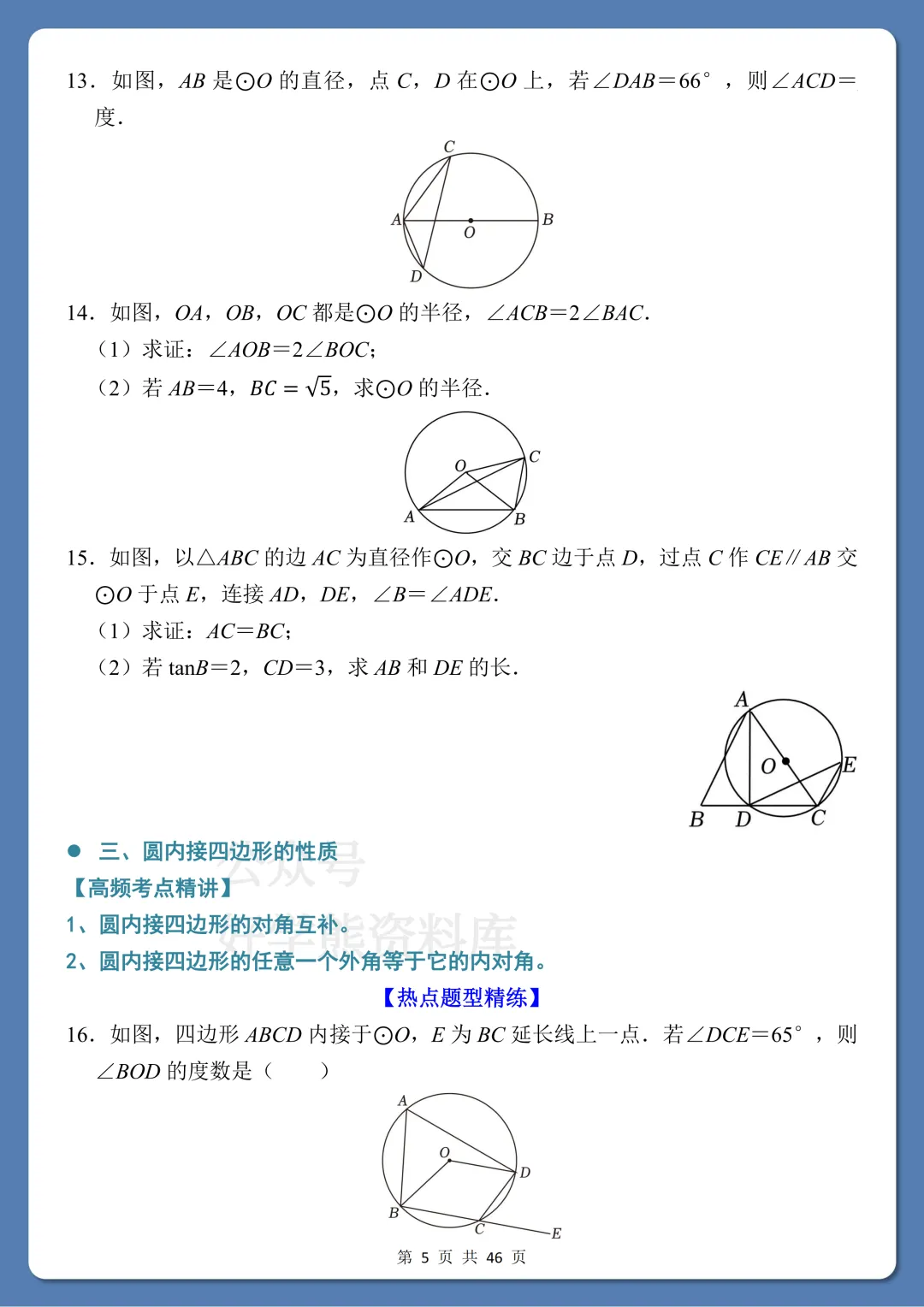 【中考复习】2026中考数学《圆》8大考点专练 第5张 【中考复习】2026中考数学《圆》8大考点专练 第5张