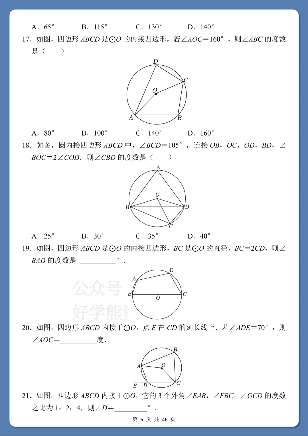 【中考复习】2026中考数学《圆》8大考点专练 第6张 【中考复习】2026中考数学《圆》8大考点专练 第6张