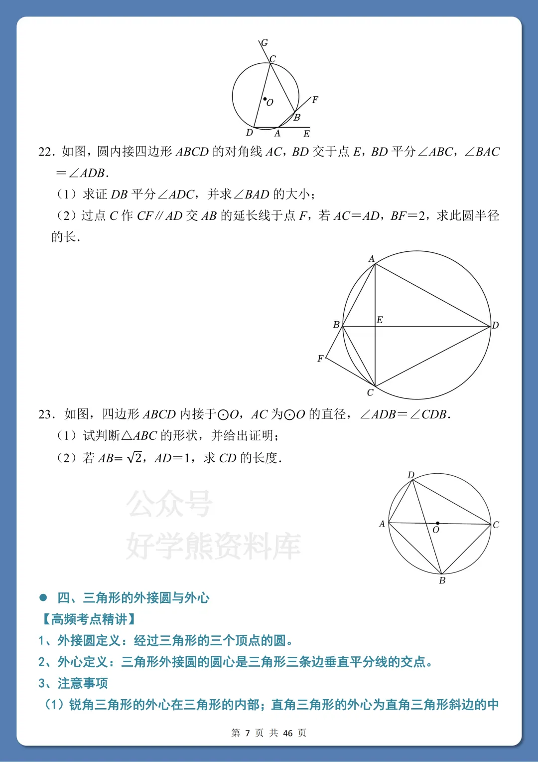 【中考复习】2026中考数学《圆》8大考点专练 第7张 【中考复习】2026中考数学《圆》8大考点专练 第7张