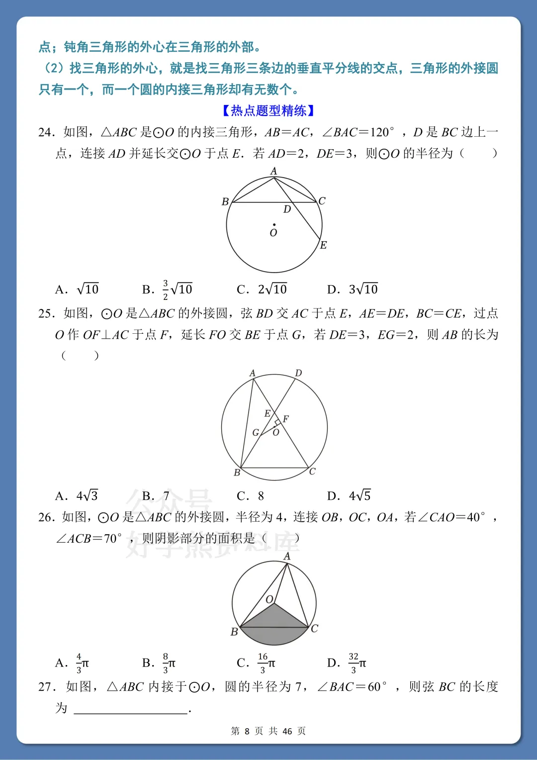 【中考复习】2026中考数学《圆》8大考点专练 第8张 【中考复习】2026中考数学《圆》8大考点专练 第8张