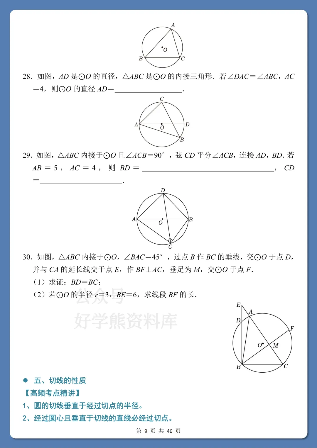 【中考复习】2026中考数学《圆》8大考点专练 第9张 【中考复习】2026中考数学《圆》8大考点专练 第9张
