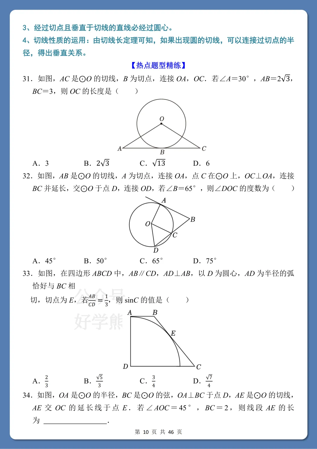 【中考复习】2026中考数学《圆》8大考点专练 第10张 【中考复习】2026中考数学《圆》8大考点专练 第10张